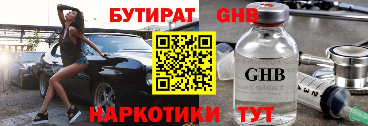 БУТИРАТ 1.4BDO  Вход с VPN  Котовск 