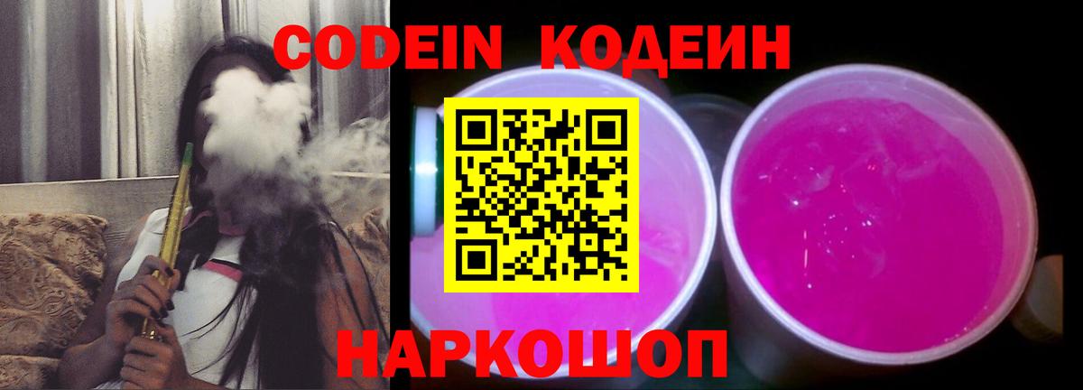 Кодеиновый сироп Lean напиток Lean (лин)  Вход с VPN  Котовск  Кодеиновый сироп Lean напиток Lean (лин) 