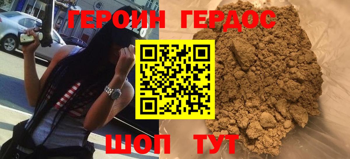 ГЕРОИН гречка  Вход с VPN  Котовск 
