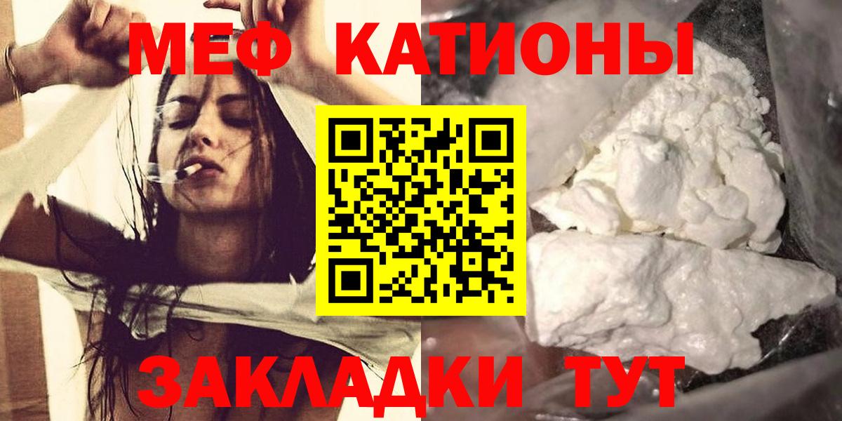 Котовск  МЯУ-МЯУ  Вход с VPN  МЯУ-МЯУ  Меф mephedrone 