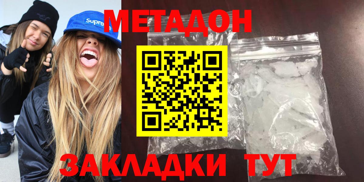 МЕТАДОН VHQ  МЕТАДОН methadone  Вход с VPN  Котовск 
