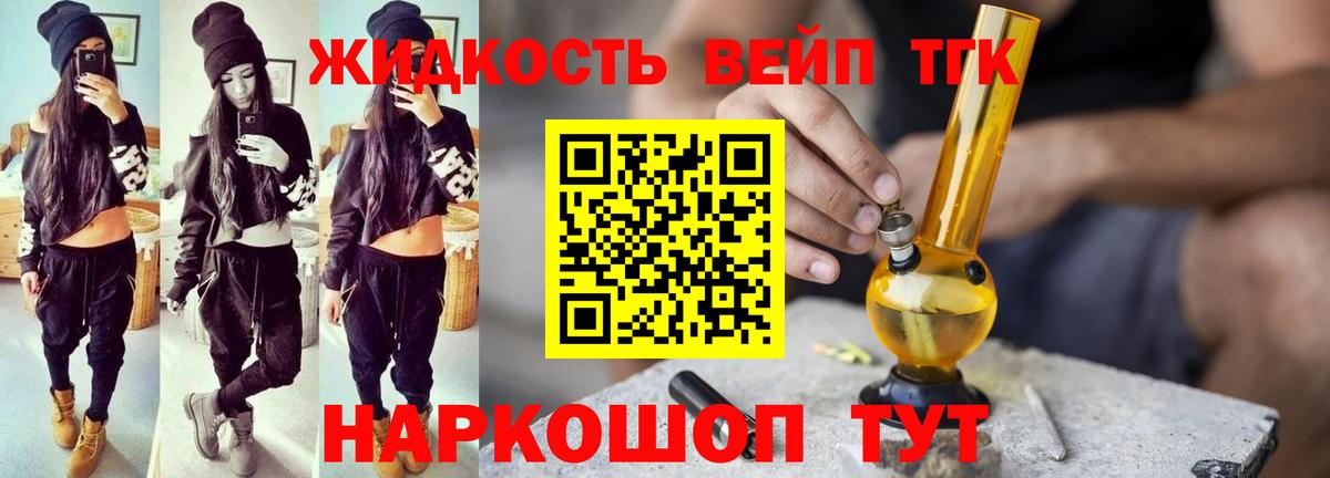ТГК вейп с тгк Котовск