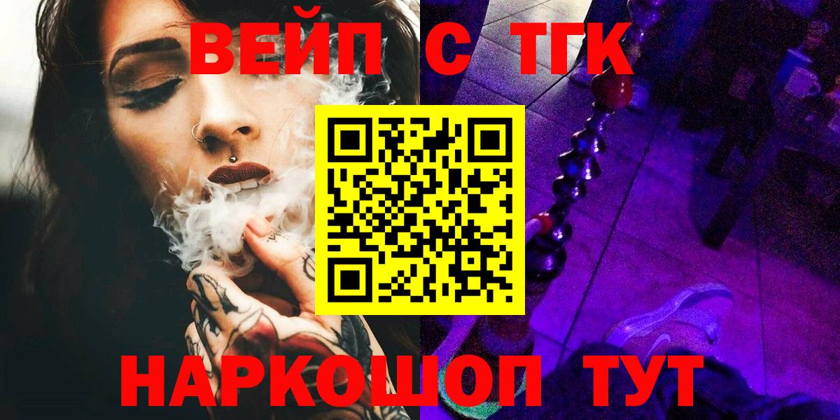 Котовск  ТГК концентрат  Вход с VPN  Дистиллят ТГК вейп 